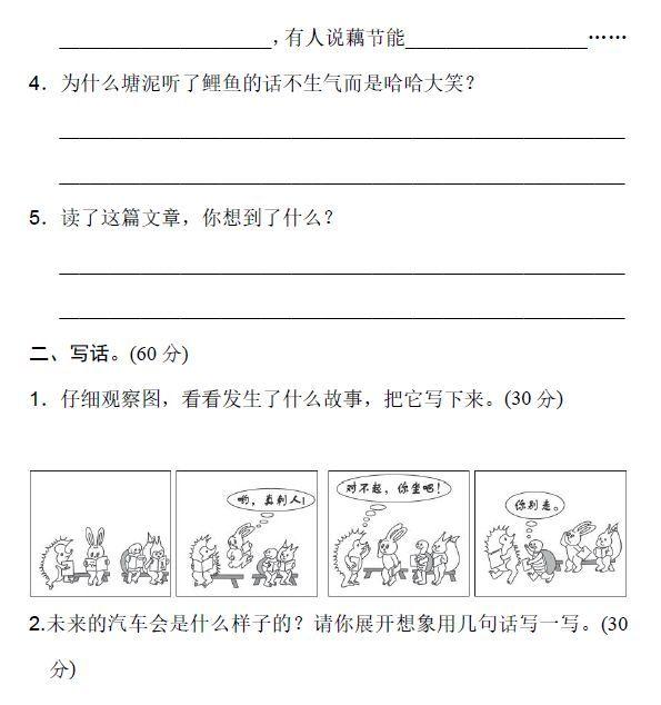 小学语文1-6年级下册课外阅读理解专项拔高训练（附答案可下载打印