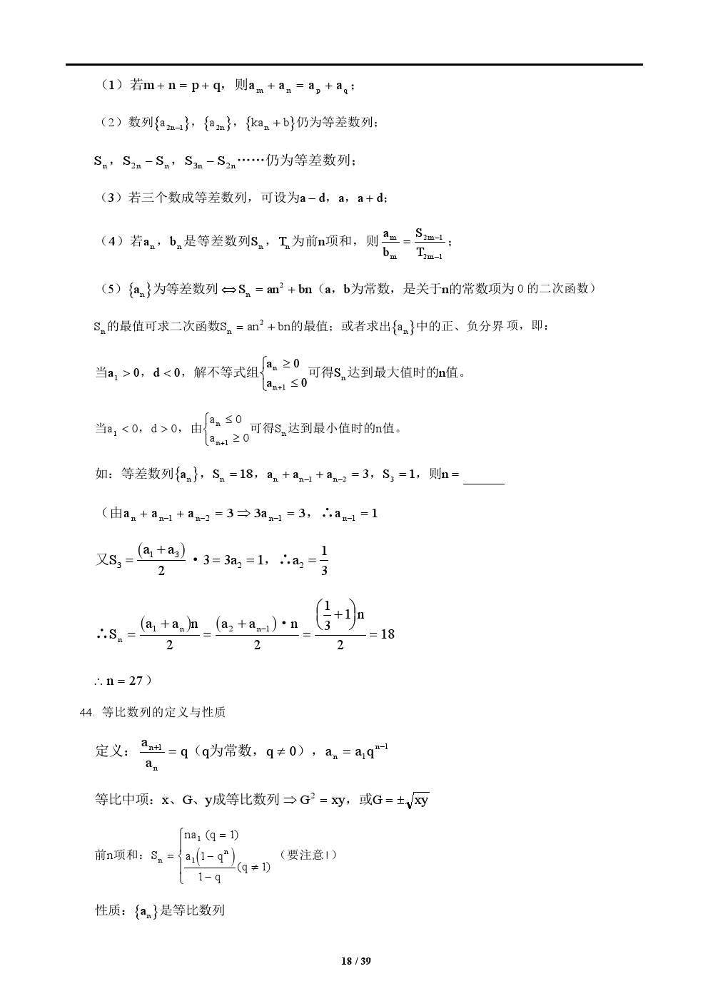 2018年高考数学解题方法最全总结归纳——简单答题，轻松拿分！