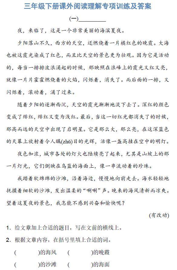 小学语文1-6年级下册课外阅读理解专项拔高训练（附答案可下载打印