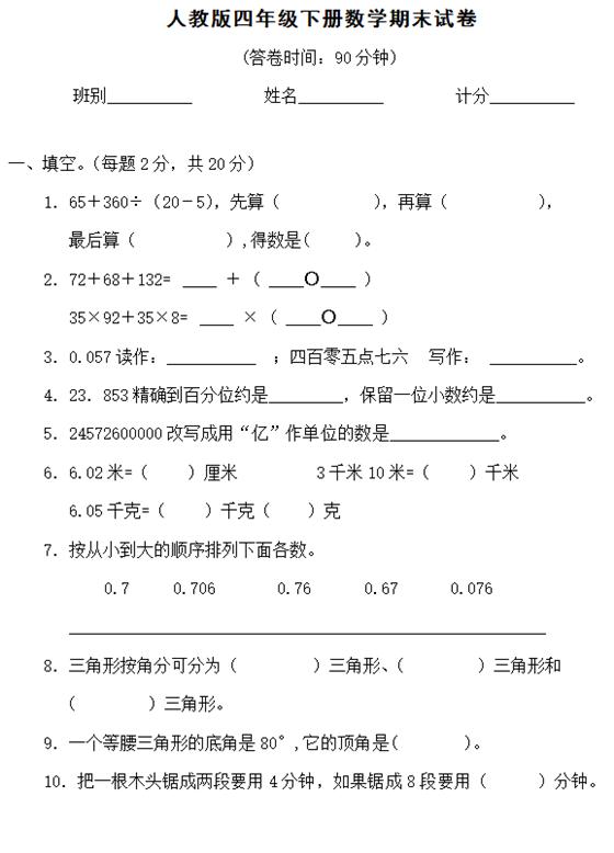 2018年1~6年级数学期末试卷攒齐！“抢先”做一做，期末稳拿满分