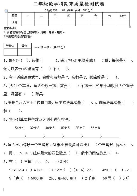 2018年1~6年级数学期末试卷攒齐！“抢先”做一做，期末稳拿满分