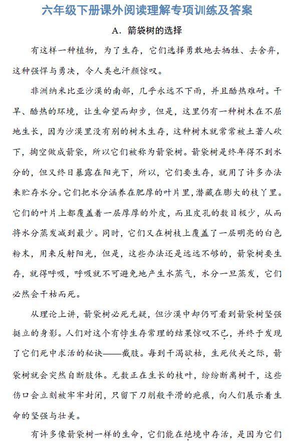 小学语文1-6年级下册课外阅读理解专项拔高训练（附答案可下载打印