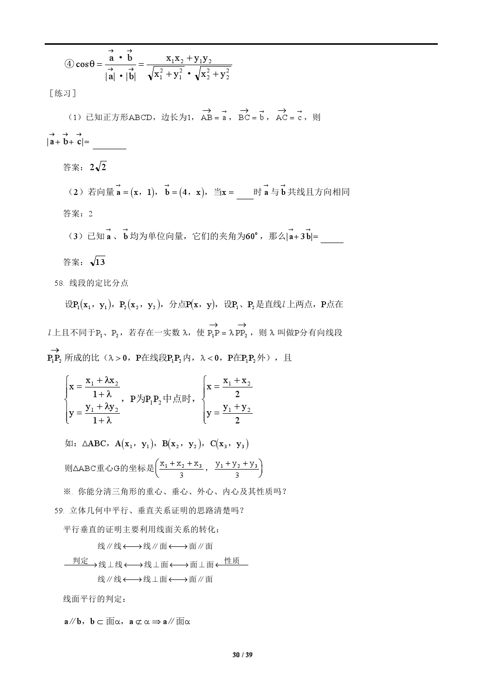 2018年高考数学解题方法最全总结归纳——简单答题，轻松拿分！