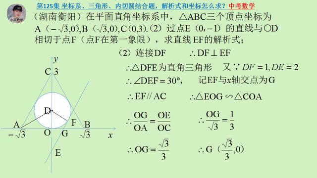 中考数学：坐标系、三角形、内切圆结合题，解析式和坐标怎么求？