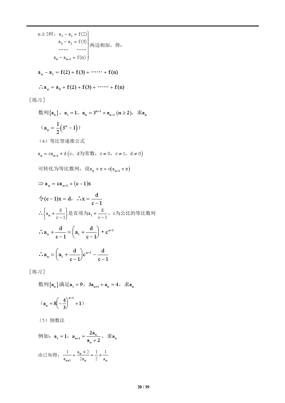 2018年高考数学解题方法最全总结归纳——简单答题，轻松拿分！