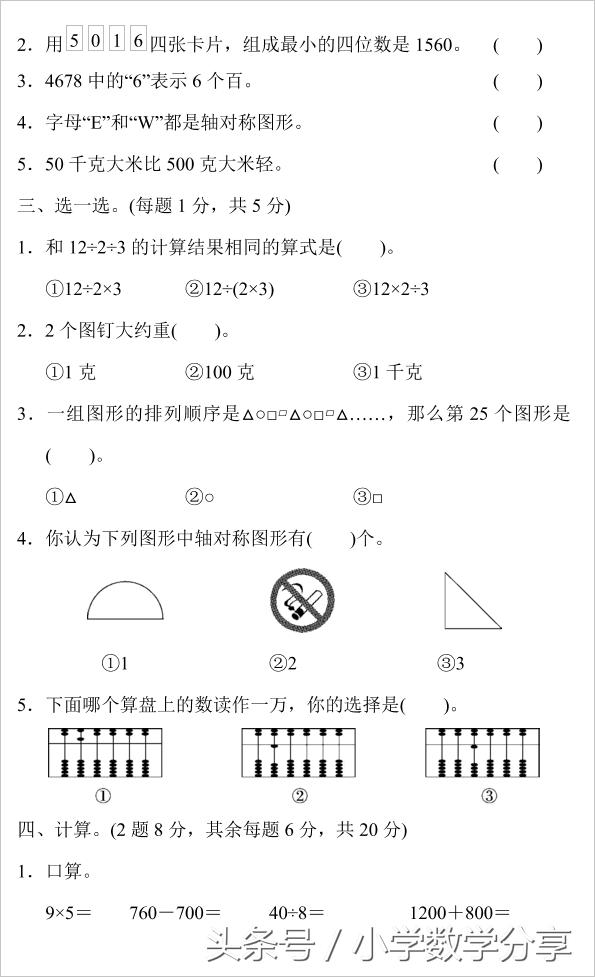 人教二年级数学下册期末检测④卷及答案529