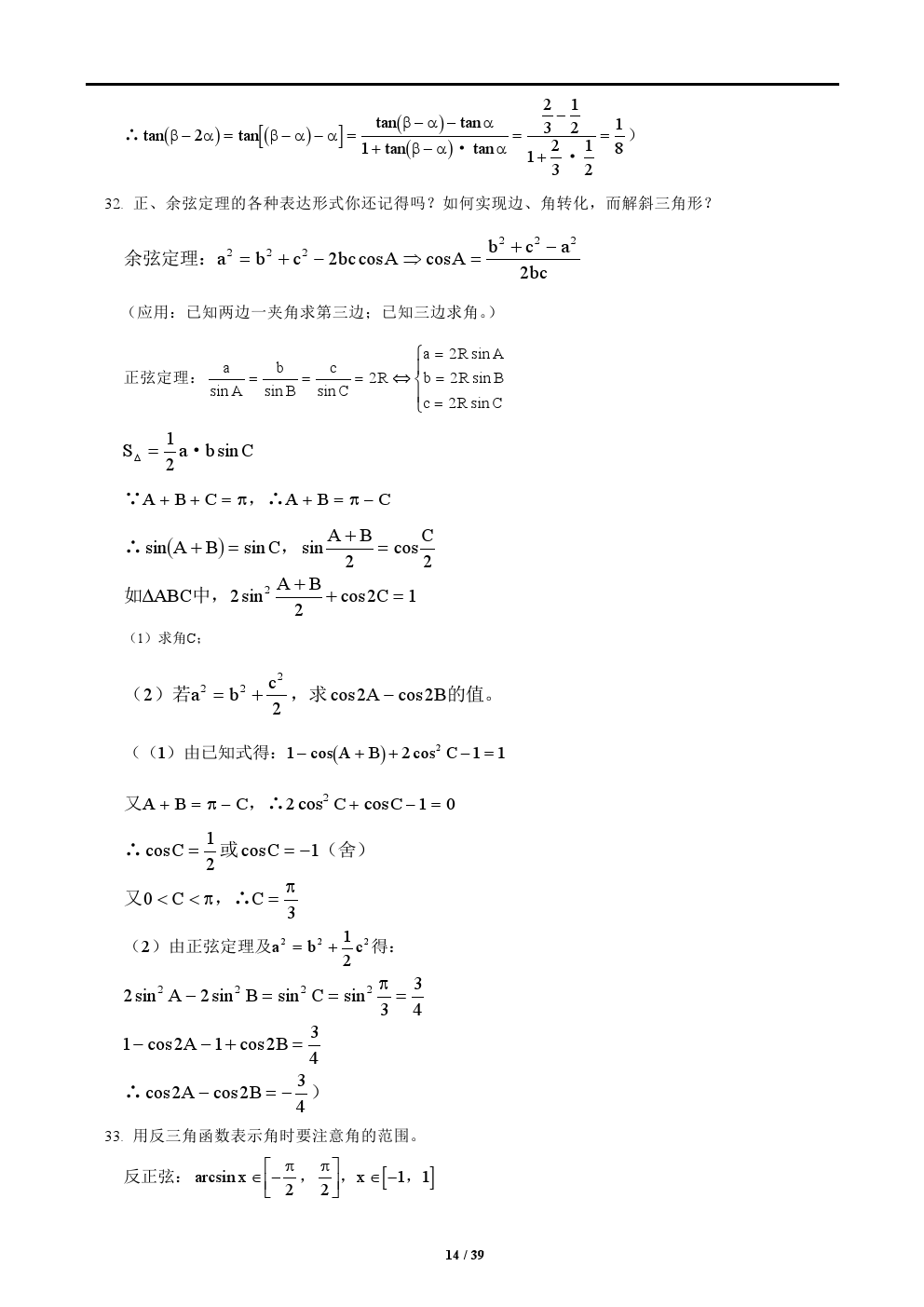 2018年高考数学解题方法最全总结归纳——简单答题，轻松拿分！