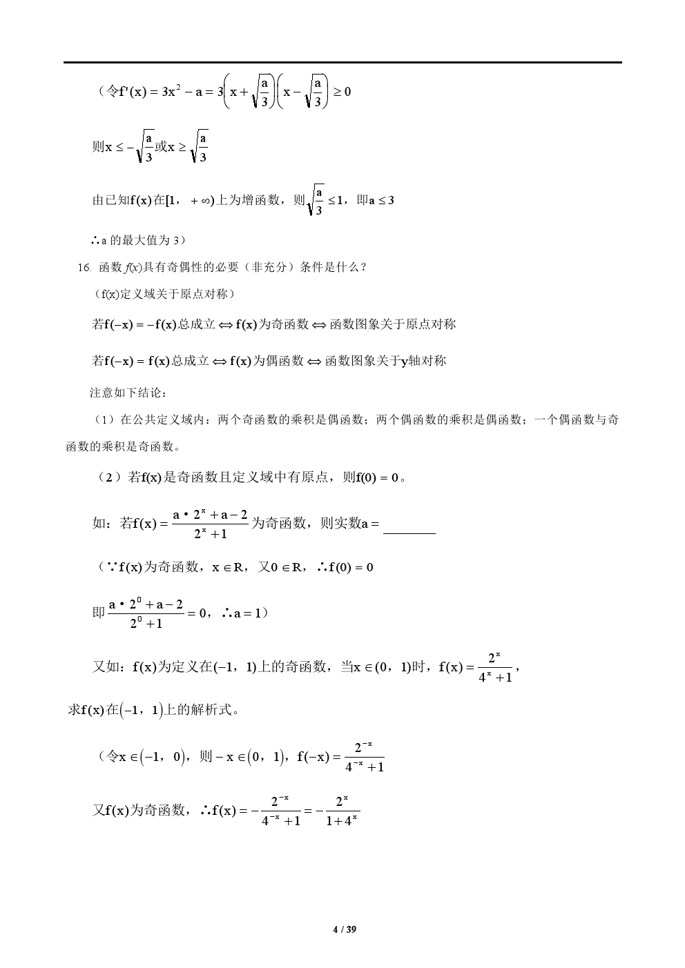 2018年高考数学解题方法最全总结归纳——简单答题，轻松拿分！