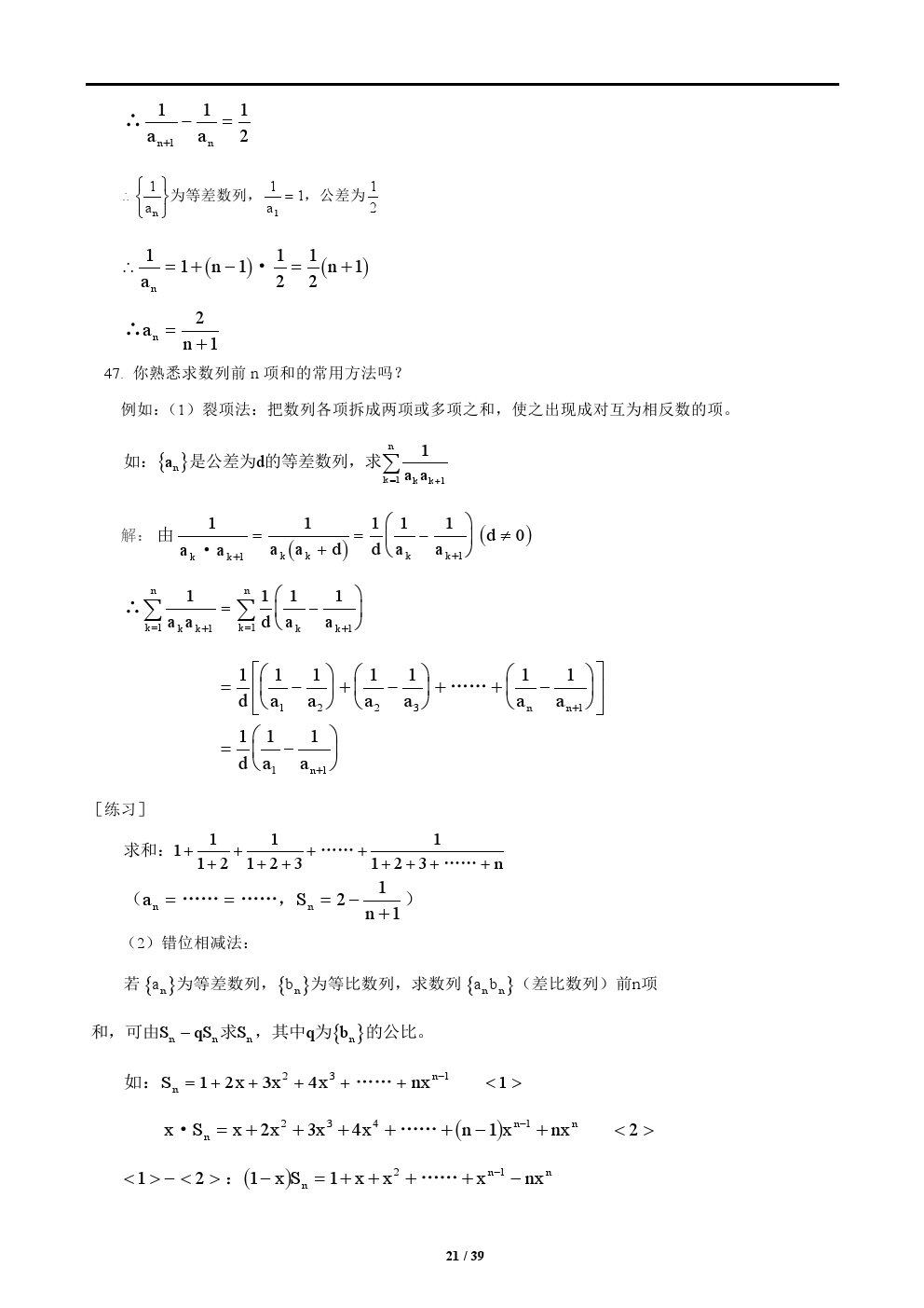 2018年高考数学解题方法最全总结归纳——简单答题，轻松拿分！