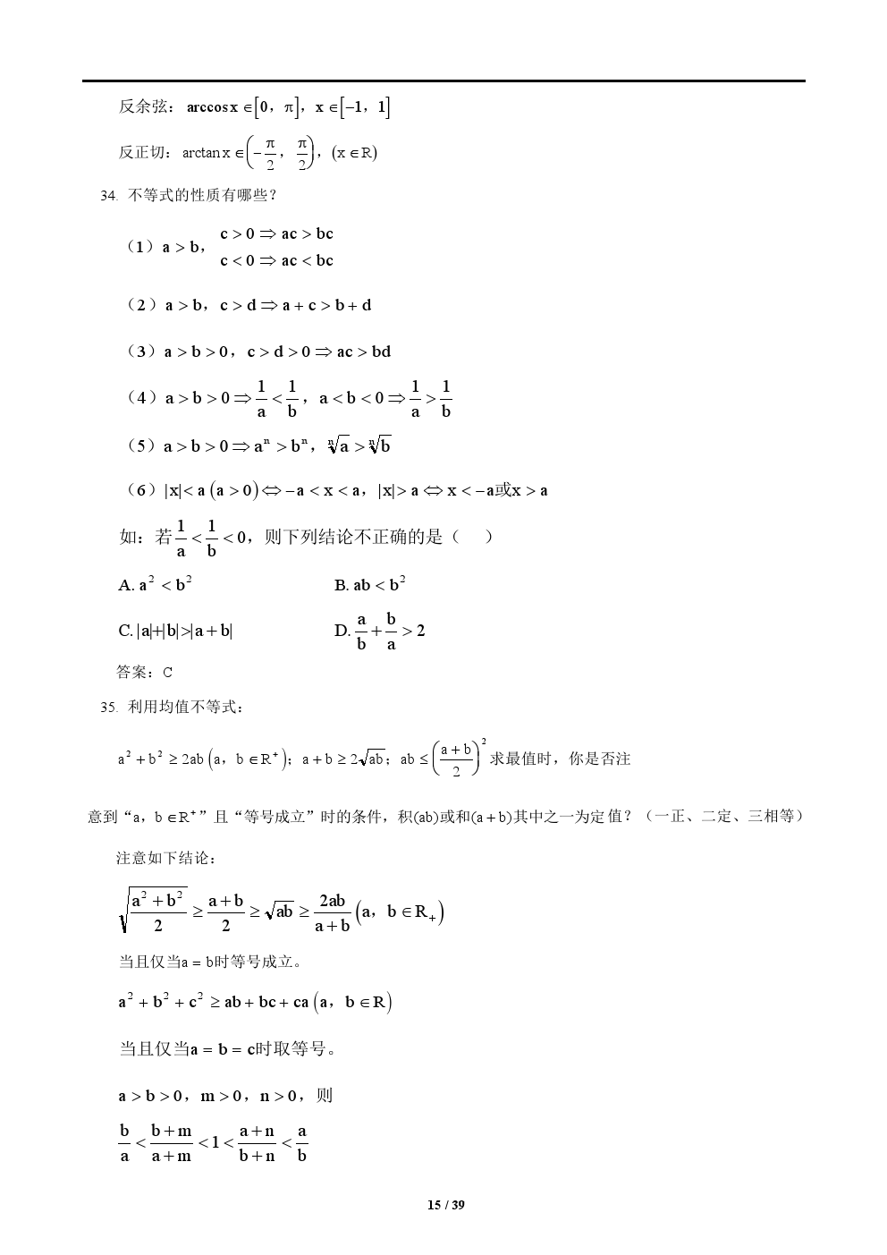 2018年高考数学解题方法最全总结归纳——简单答题，轻松拿分！