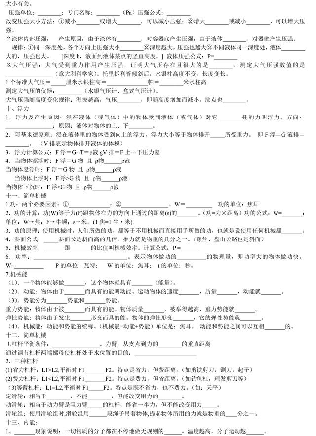 初中物理基础知识总结（含答案），看看自己的掌握了吗？复习必备