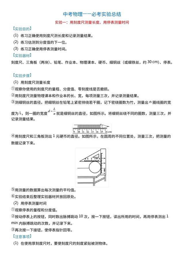 「中考物理」必考的18个实验总结，快速梳理一遍，把握命题要点