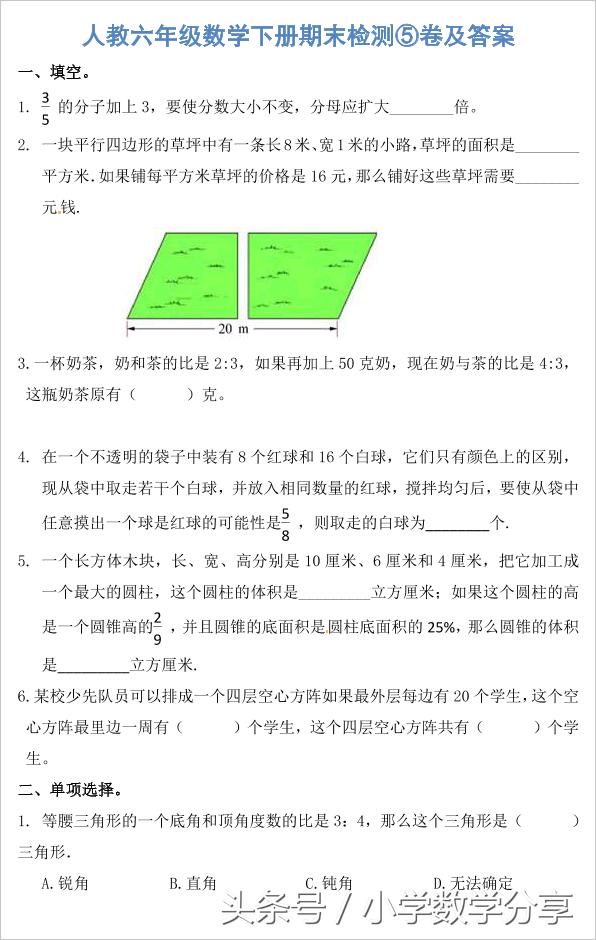 人教六年级数学下册期末检测⑤卷及答案531