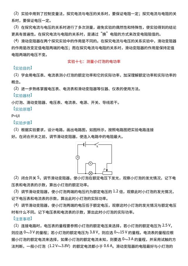 「中考物理」必考的18个实验总结，快速梳理一遍，把握命题要点