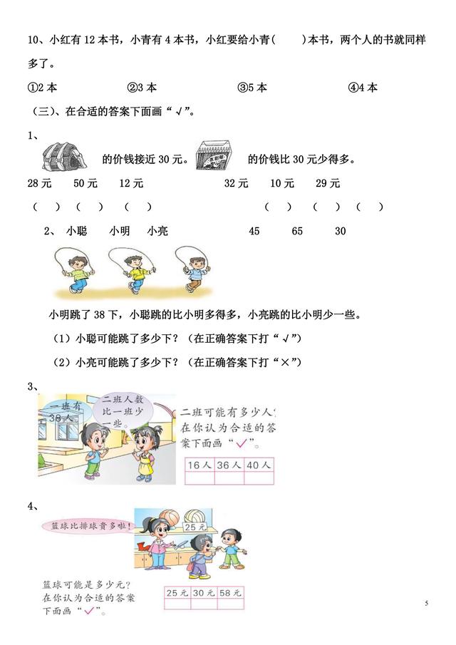 「很全面的」人教版数学一年级（下）期末综合总复习