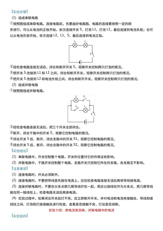 「中考物理」必考的18个实验总结，快速梳理一遍，把握命题要点