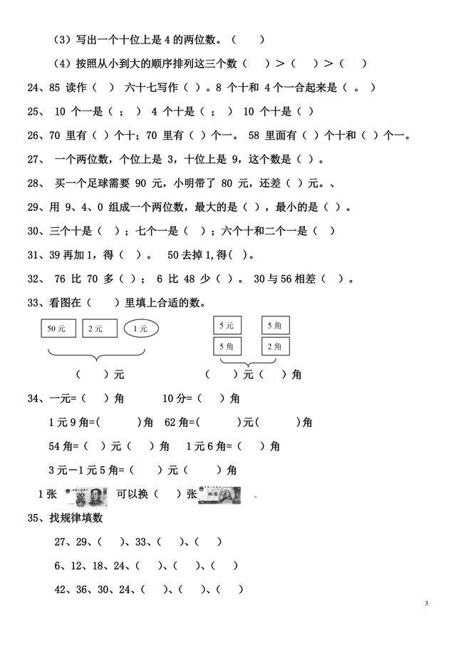 「很全面的」人教版数学一年级（下）期末综合总复习