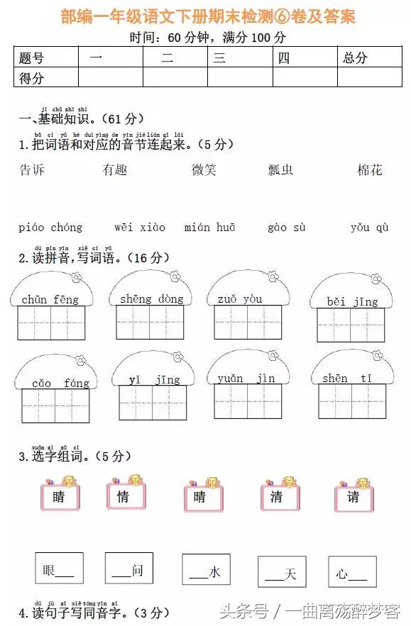 部编版语文1、2年级下册期末模拟检测卷