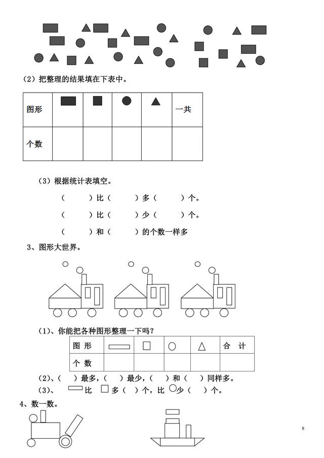 「很全面的」人教版数学一年级（下）期末综合总复习