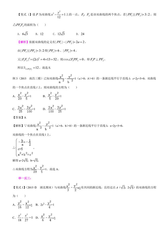 高考数学总复习冲刺：双曲线及其性质知识点详细解析
