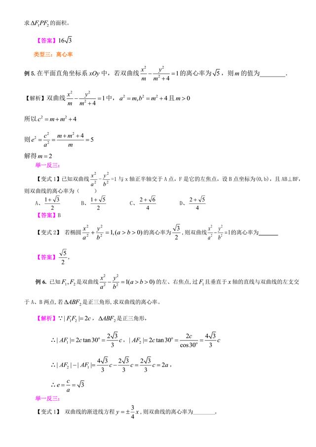 高考数学总复习冲刺：双曲线及其性质知识点详细解析