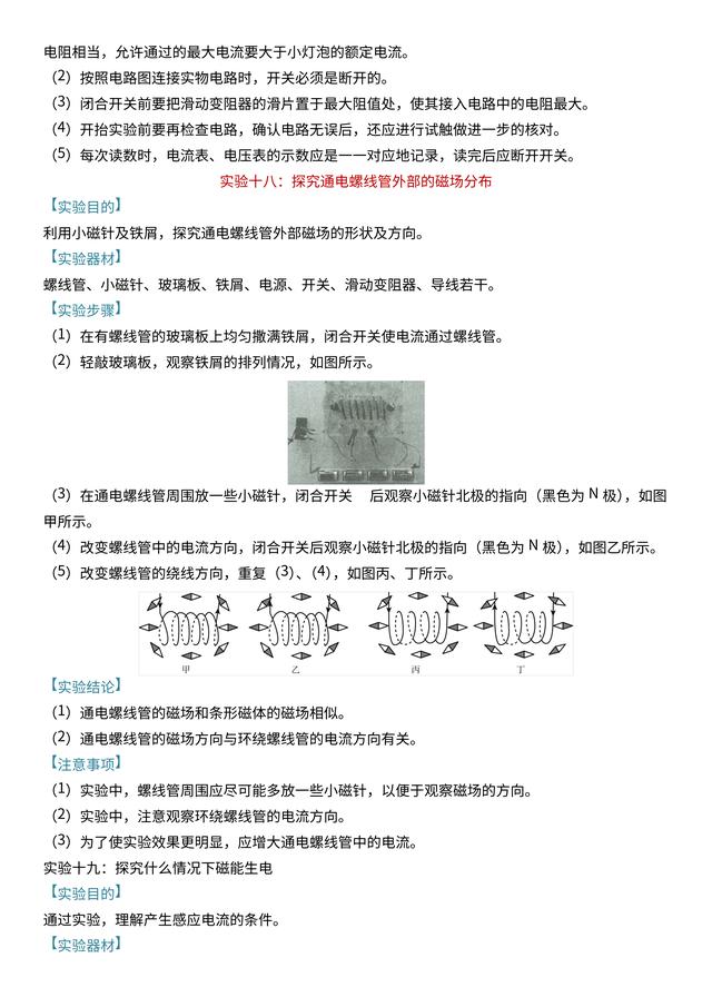 「中考物理」必考的18个实验总结，快速梳理一遍，把握命题要点