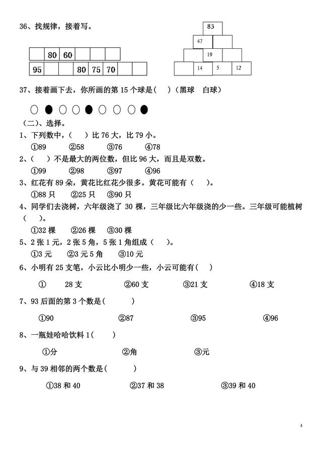 「很全面的」人教版数学一年级（下）期末综合总复习