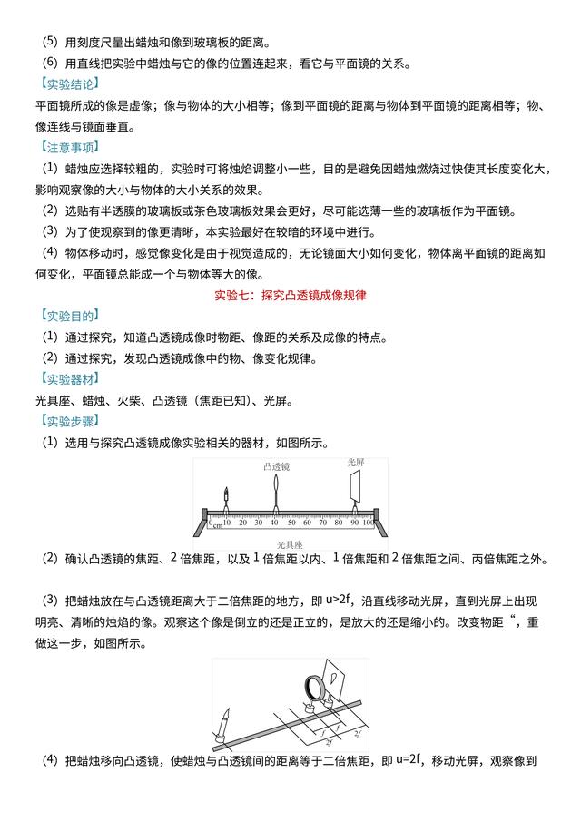 「中考物理」必考的18个实验总结，快速梳理一遍，把握命题要点