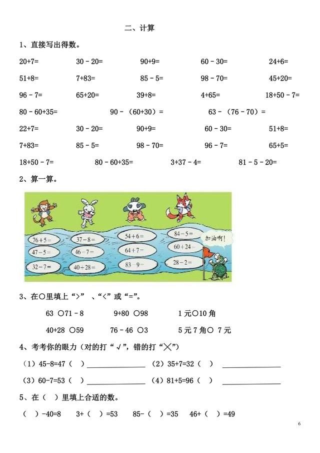 「很全面的」人教版数学一年级（下）期末综合总复习