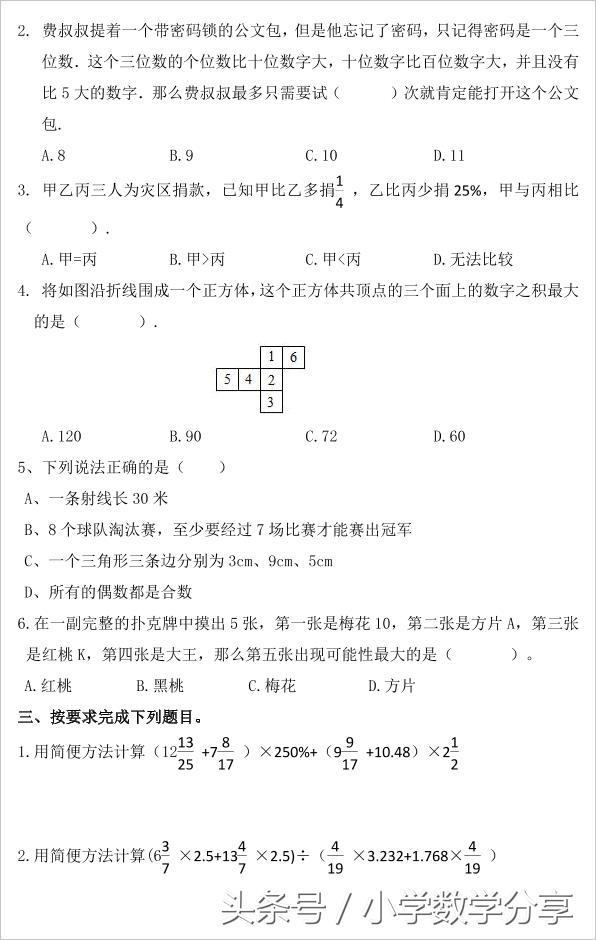 人教六年级数学下册期末检测⑤卷及答案531