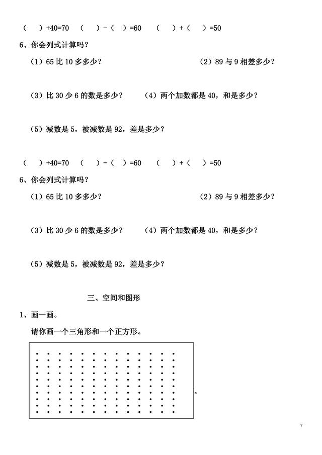 「很全面的」人教版数学一年级（下）期末综合总复习