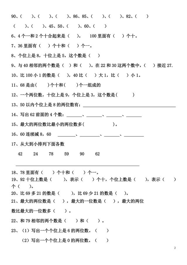 「很全面的」人教版数学一年级（下）期末综合总复习