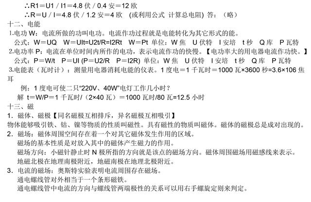 初中物理基础知识总结（含答案），看看自己的掌握了吗？复习必备