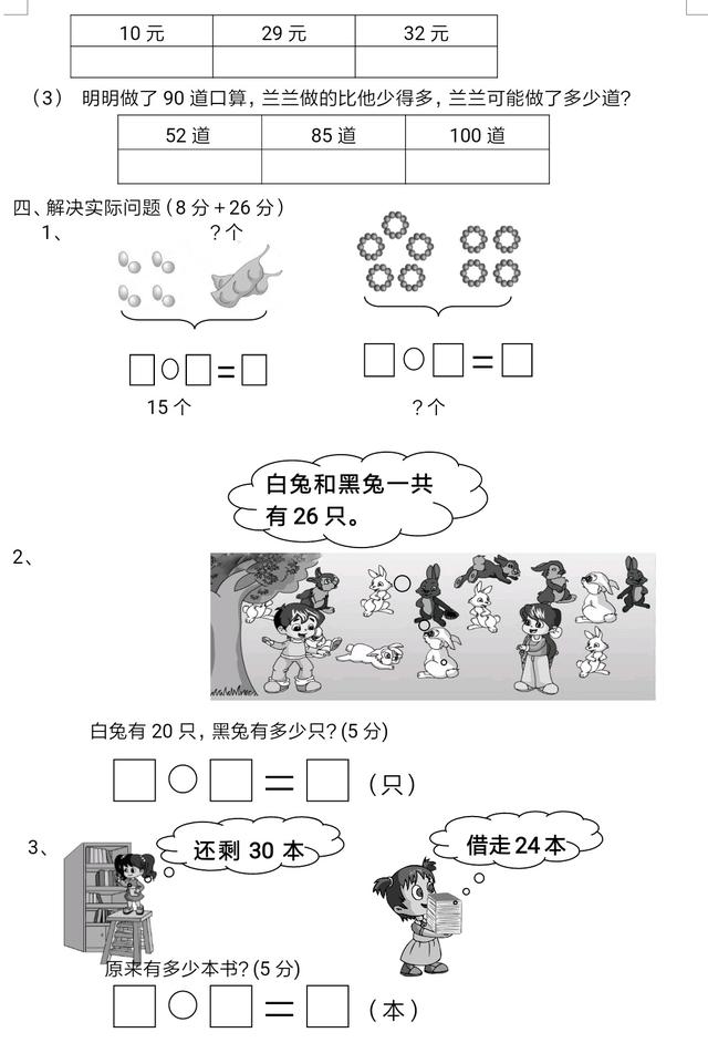 一年级下册数学第二次月考试题，不要复习完了，却忘了前边重点