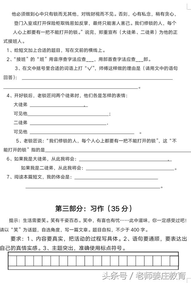 打球太累懒得打字，五年级语文总复习资料，外加两套期末试卷奉上