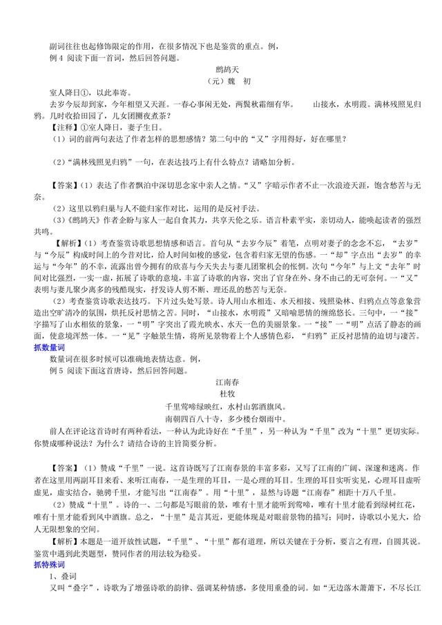 高考语文总复习冲刺：诗歌语言鉴赏知识点详细解析