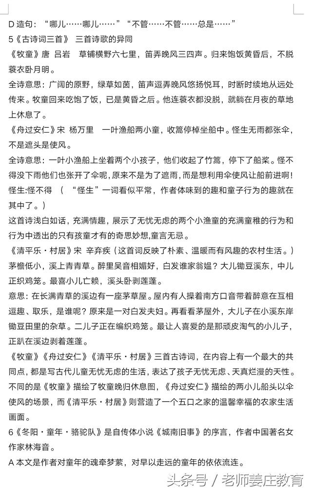 打球太累懒得打字，五年级语文总复习资料，外加两套期末试卷奉上