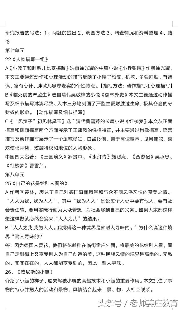 打球太累懒得打字，五年级语文总复习资料，外加两套期末试卷奉上