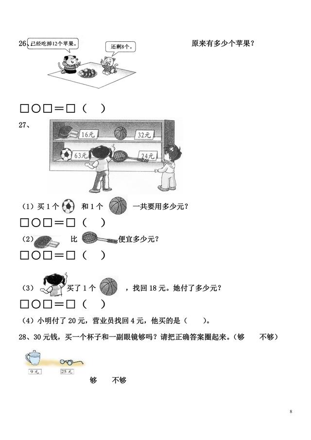 人教版一年级（下）数学分单元总复习资料（下半部分）