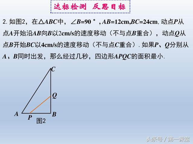 初中数学应用题：探究几何图形的面积最值问题