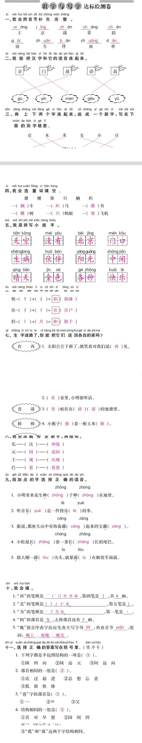 部编本一年级下语文《识字与写字》达标卷，孩子基础不好的看过来