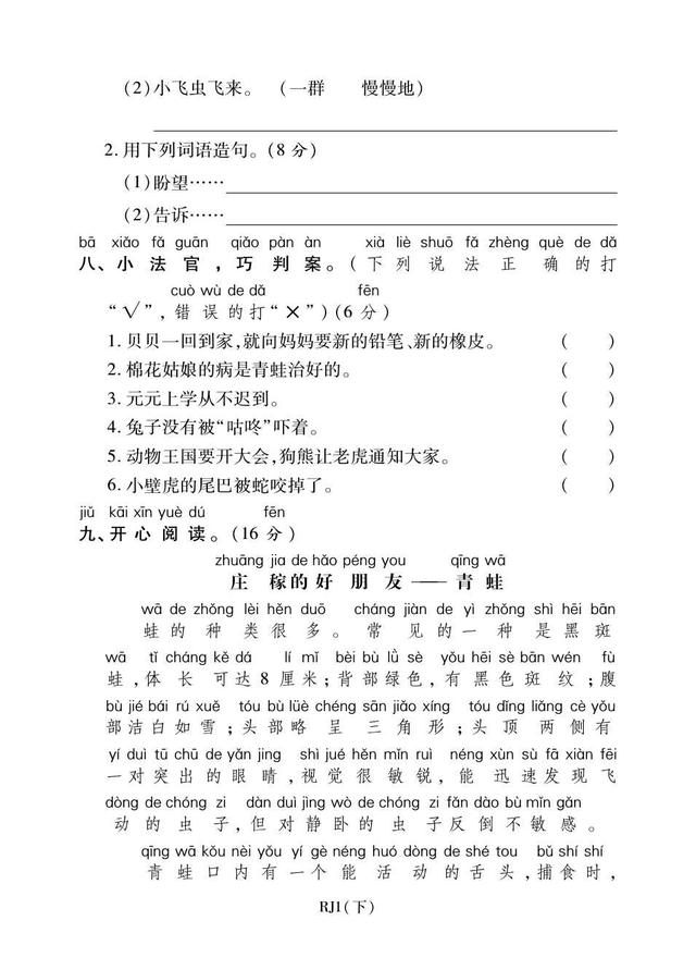 部编本一年级下语文第七、八单元试卷，强烈推荐，都是期末的重点