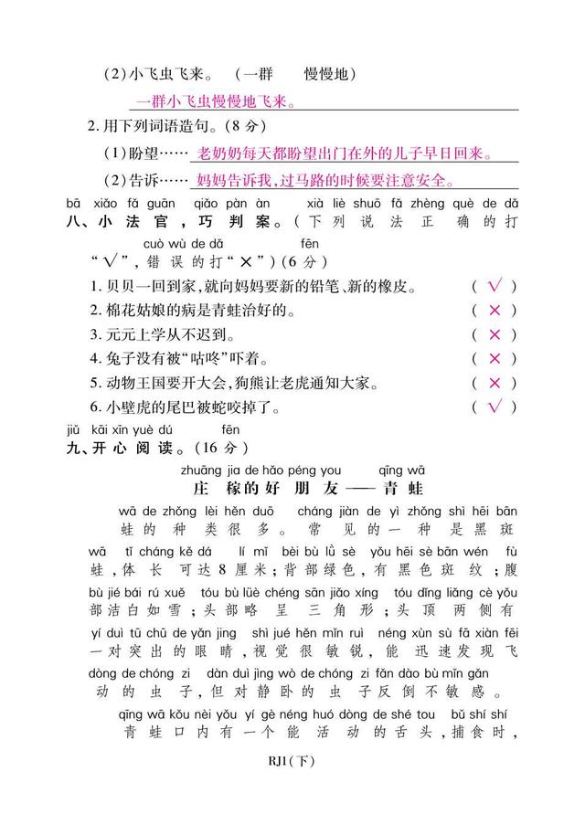 部编本一年级下语文第七、八单元试卷，强烈推荐，都是期末的重点