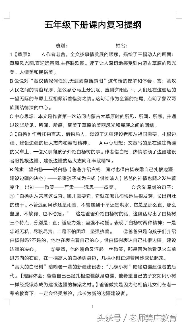 打球太累懒得打字，五年级语文总复习资料，外加两套期末试卷奉上