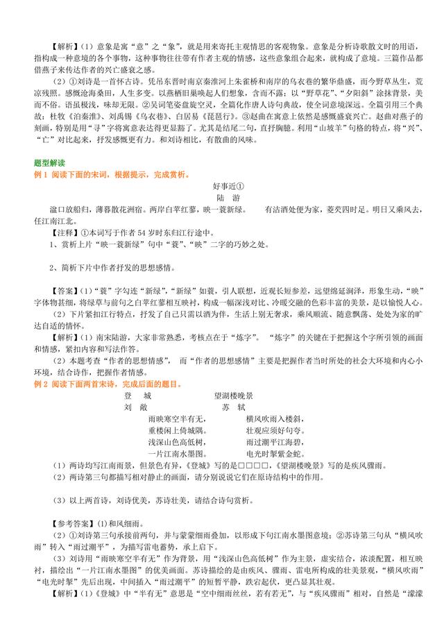 高考语文总复习冲刺：诗歌语言鉴赏知识点详细解析
