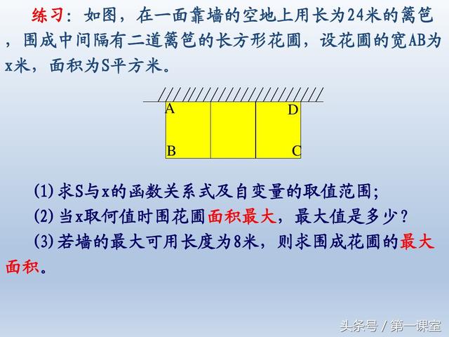 初中数学应用题：探究几何图形的面积最值问题