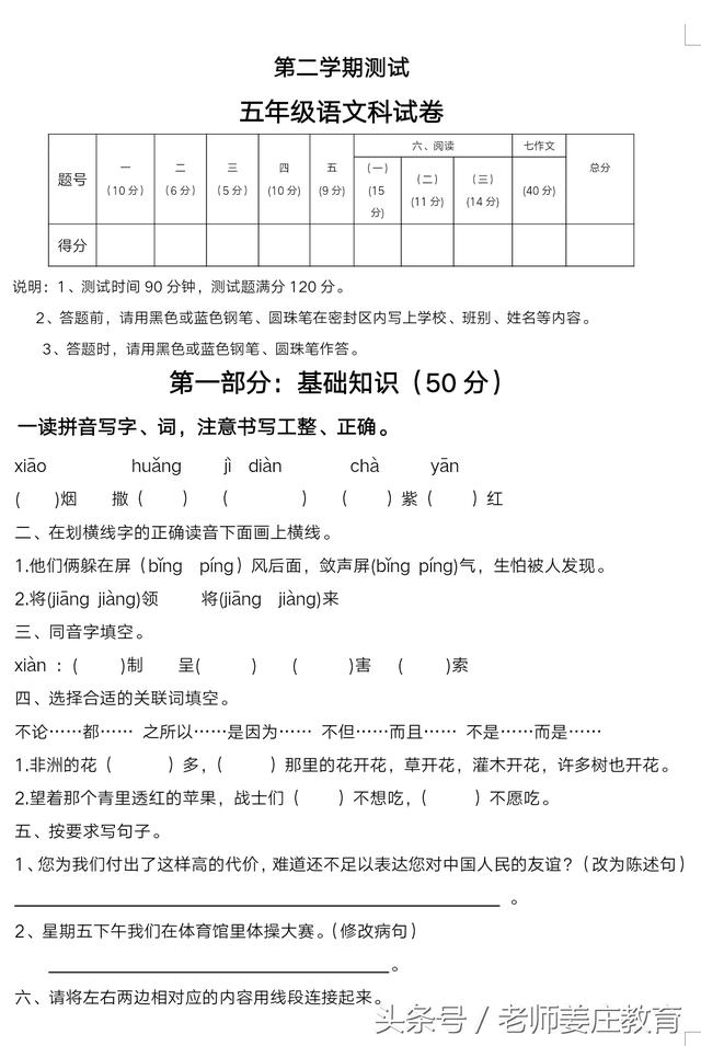 打球太累懒得打字，五年级语文总复习资料，外加两套期末试卷奉上