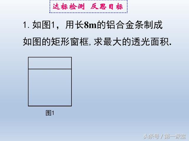 初中数学应用题：探究几何图形的面积最值问题