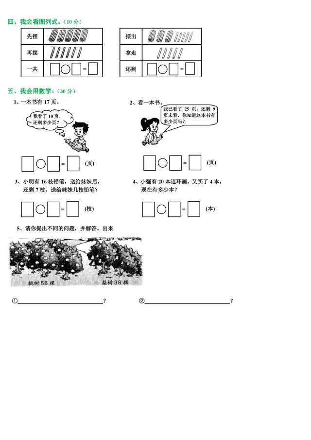 人教版数学一年级（下）专项复习测试资料汇总