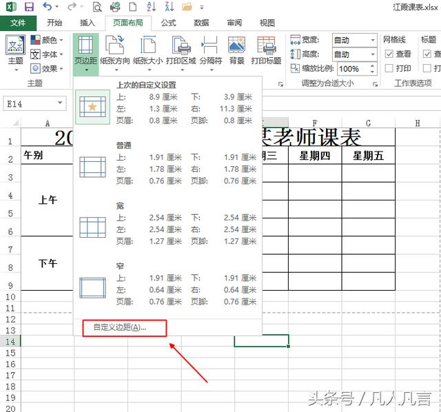 Excel工作表打印时不居中，怎么办？